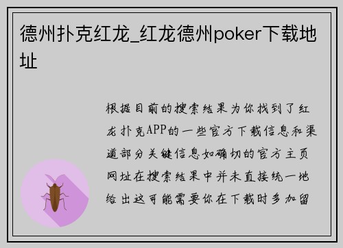 德州扑克红龙_红龙德州poker下载地址