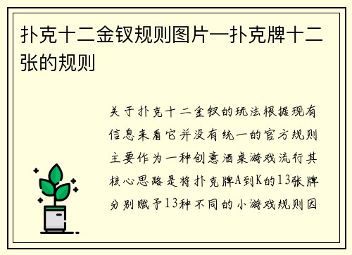 扑克十二金钗规则图片—扑克牌十二张的规则